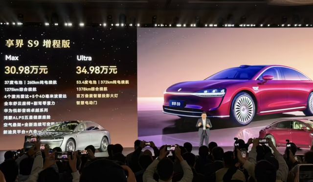 新款享界S9上市这些升级很听劝pg电子试玩入口3098万元起(图9)